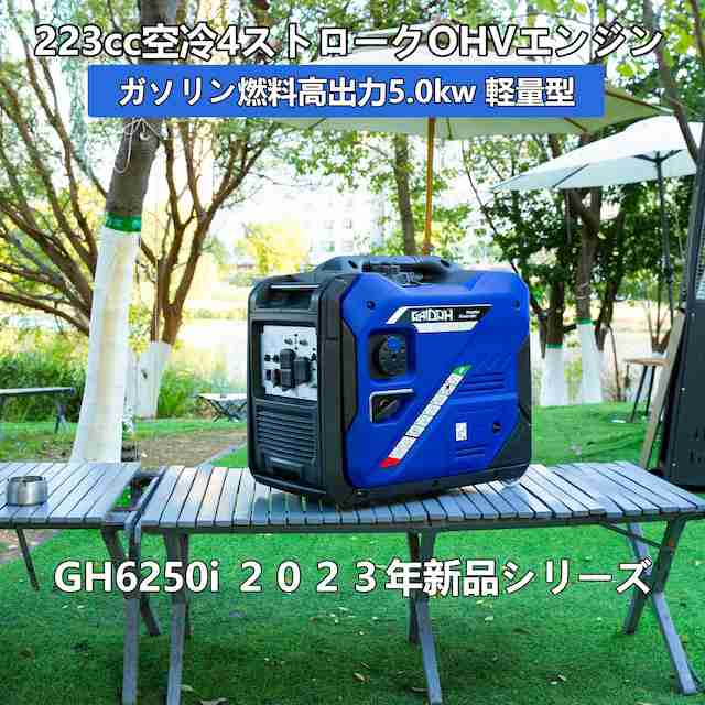 Gaidoh インバーター発電機 GH6250i 定格出力5.0kVA セルスターター機能 正弦波 防音型